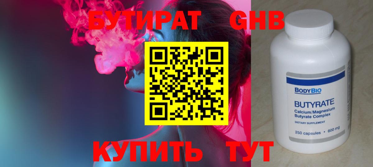 БУТИРАТ жидкий экстази Рязань
