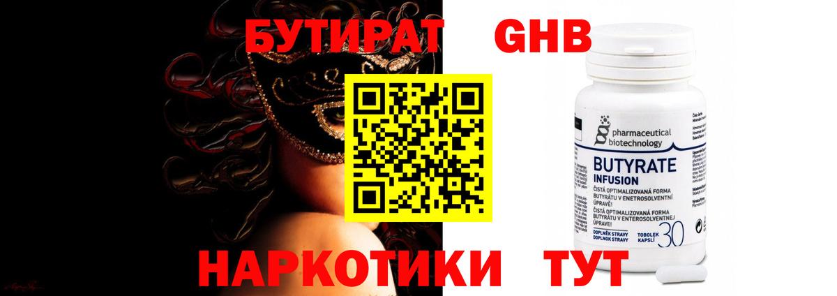 Бутират  БУТИРАТ BDO 33%  Вход с VPN  Рязань 
