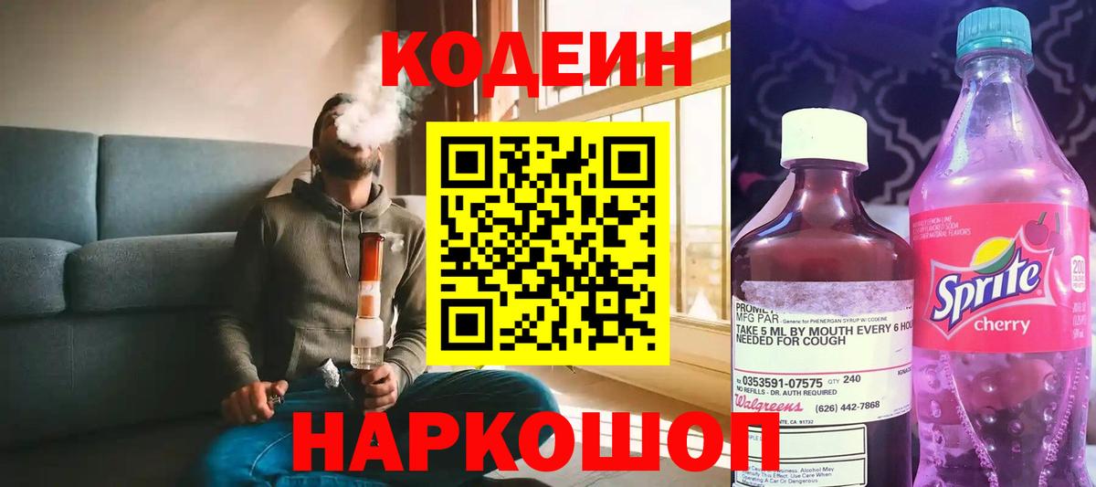Кодеин Purple Drank  Вход с VPN  Кодеин Purple Drank  Рязань 