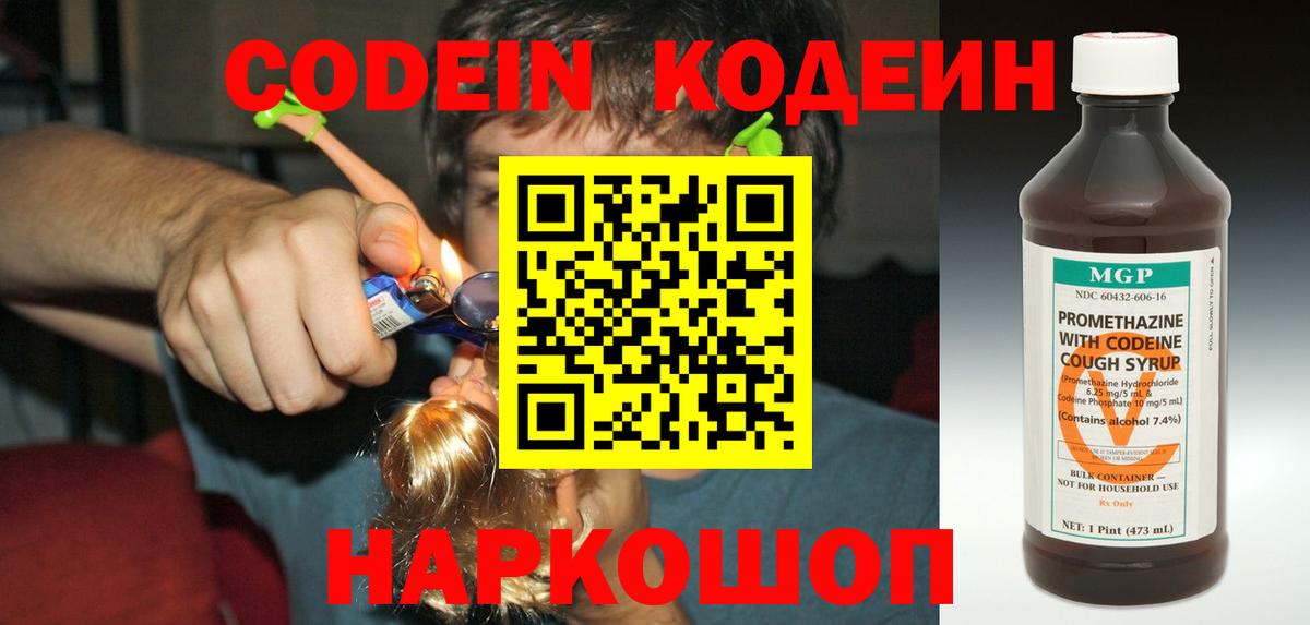 Кодеиновый сироп Lean Purple Drank Рязань